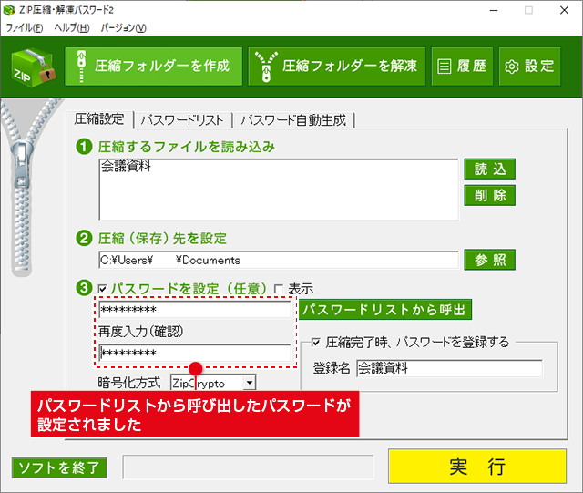 De-Net ZIP圧縮・解凍パスワード2 オンラインマニュアル