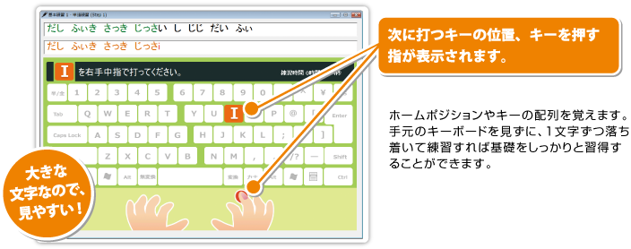 タイピングの基礎をきっちり練習！