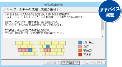 アドバイス画面