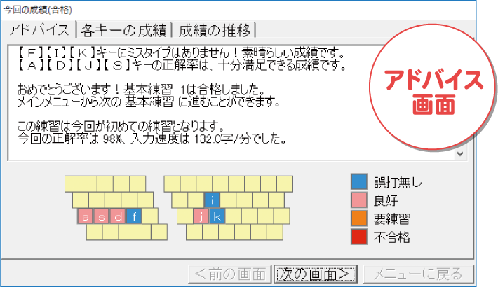 アドバイス画面