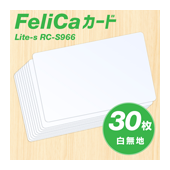 FeliCa ICカード【30枚】