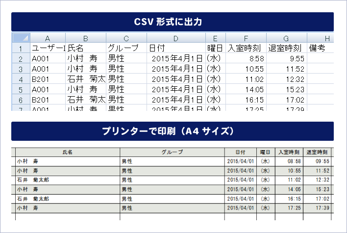 CSV形式や印刷して打刻記録を出力できます。