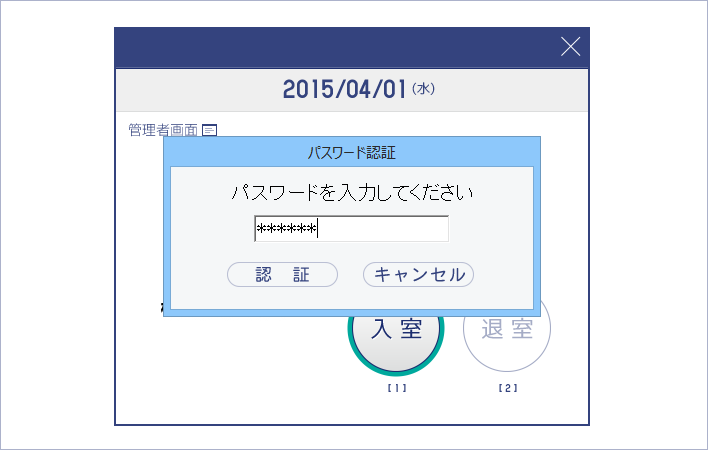 入退室の記録をパソコンで管理