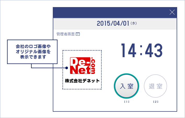 入退室の記録をパソコンで管理