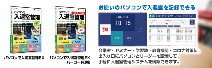 お使いのパソコンで入退室を記録できる