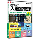 パソコンで入退室管理EX パッケージ版