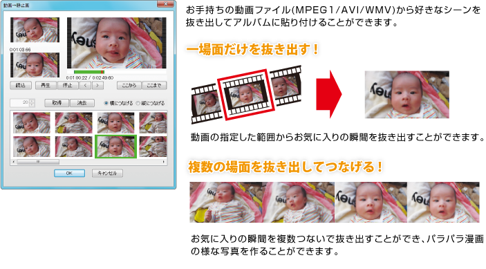 動画から瞬間の画像を抜出す