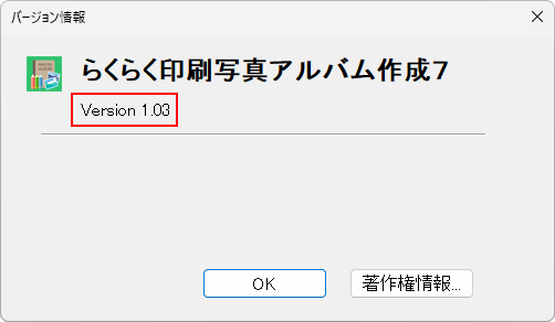 バージョンの確認