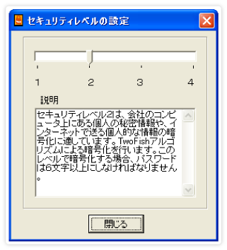 セキュリティレベルの設定