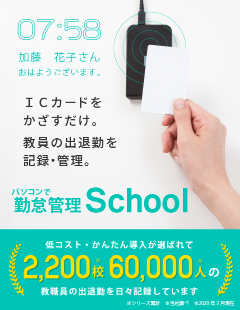 各学校と教育委員会両方で勤務時間の把握が可能