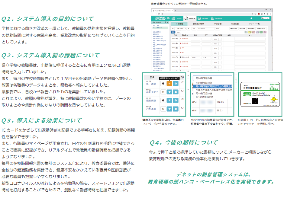 デネットの勤怠管理システムは教育現場の脱ハンコ・ペーパーレス化を実現できます