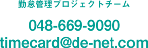 教員の働き方改革についてのご相談はこちら