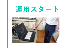 設定完了したら運用開始。日々の出退勤を記録。