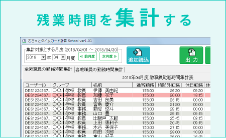 残業時間を集計する