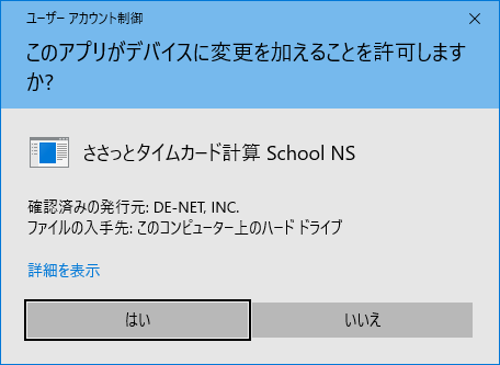 ユーザーアカウント制御画面