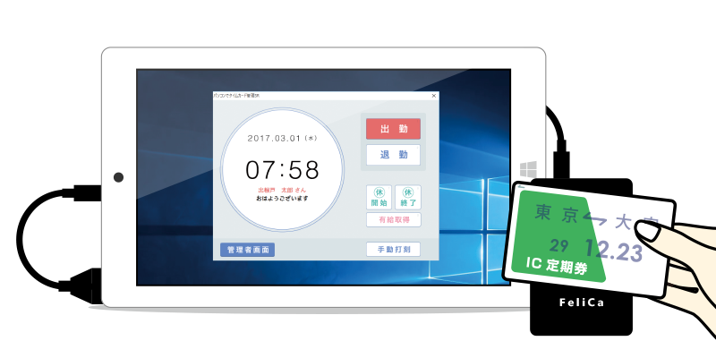 Windowsタブレットをタイムレコーダーとして利用可能。