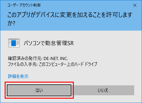 ユーザーアカウント制御画面