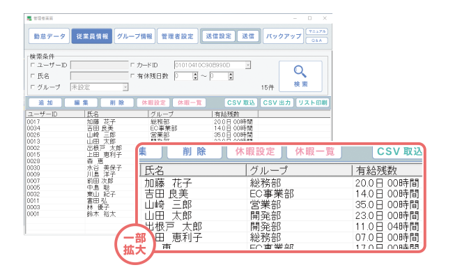 従業員毎の有給残数を管理