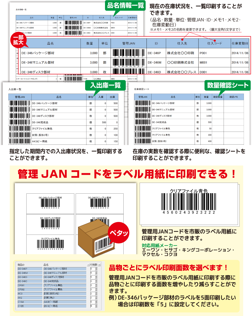 物品・在庫管理+バーコード 製品概要 株式会社デネット