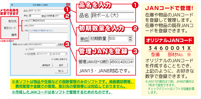 在庫情報を入力