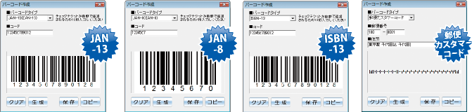バーコード生成機能一覧