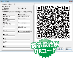 携帯電話用QRコード