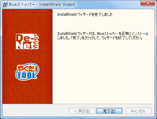 アップデート完了画面