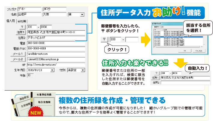 個人用と会社用と情報を分けて登録することができます。