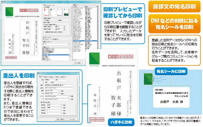 住所データを使って宛名印刷