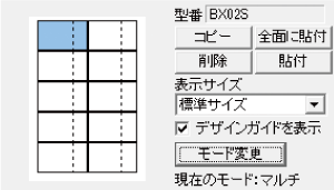 マルチデザイン機能