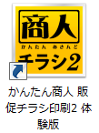 かんたん商人販促チラシ印刷2