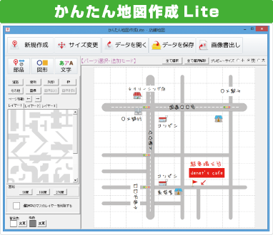 かんたん地図作成Lite画像