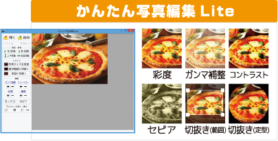 かんたん写真編集Lite画像