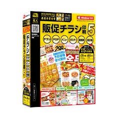 販促チラシ印刷5 厳選5フォント収録版 製品概要 株式会社デネット