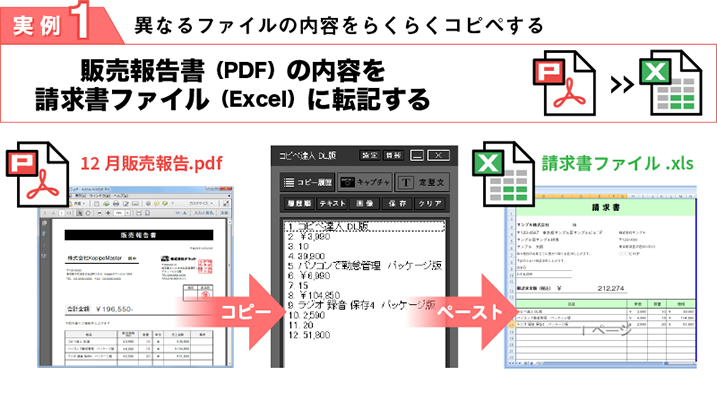 異なるファイルの内容をらくらくコピペする