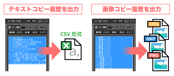 テキストコピー履歴や画像コピー履歴を出力できます