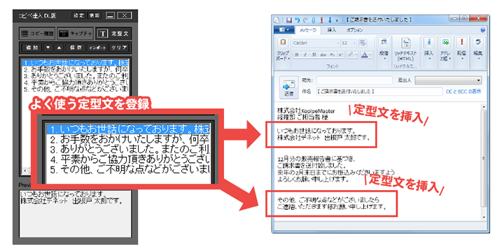 よく使う定型文を登録してメールに挿入