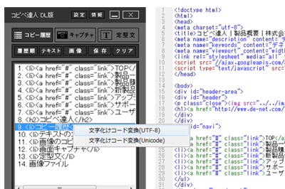 UTF-8の文字コードに変換可能