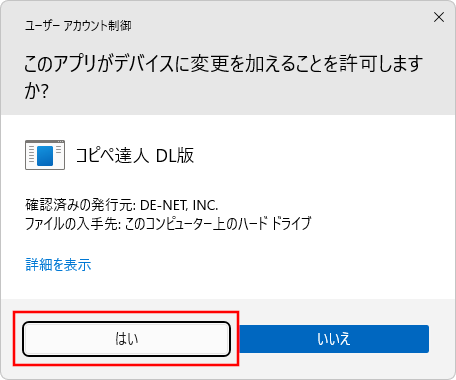 ユーザーアカウント制御画面