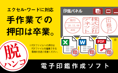 かんたん電子印鑑de脱ハンコ 製品概要 株式会社デネット