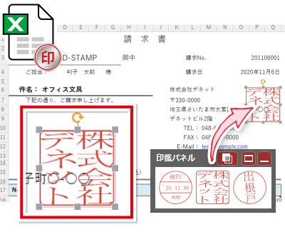 エクセルのファイルに直接押印。