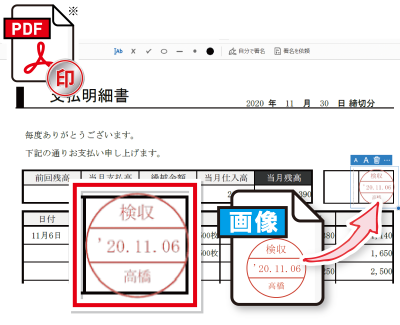 PDFファイルにも電子印鑑を配置