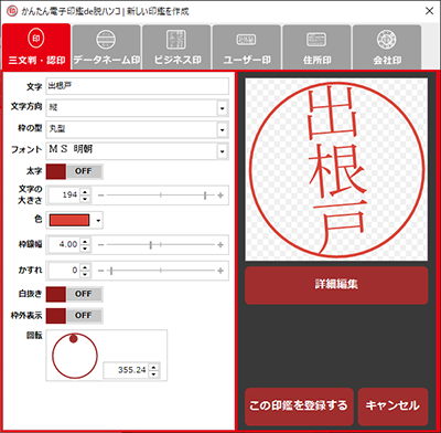 三文判・認印を作成可能。