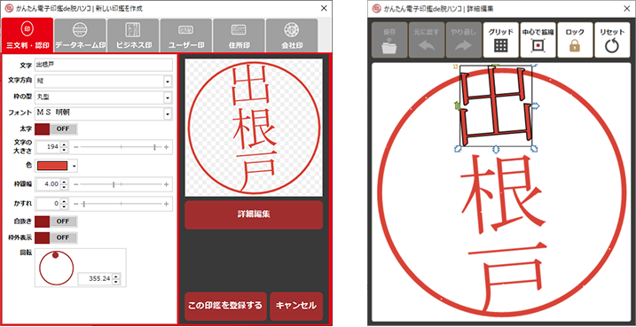 電子印鑑作成画面