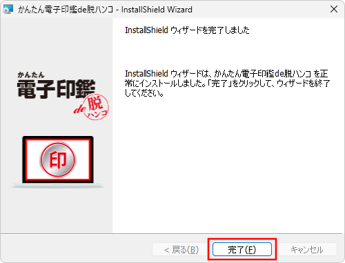 アップデート完了画面