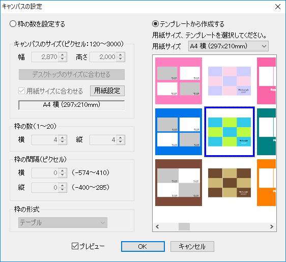 キャンバス設定画面