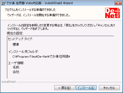 プログラムをインストールする準備ができました