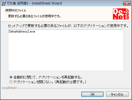 インストールができない場合