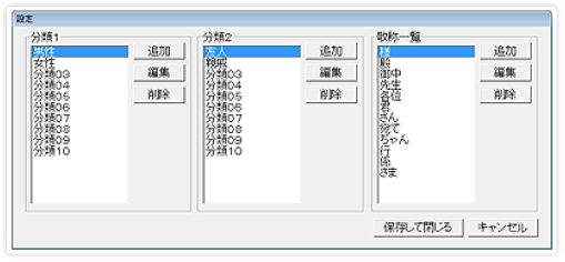 住所整理機能