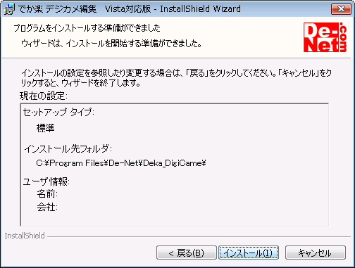 プログラムをインストールする準備ができました